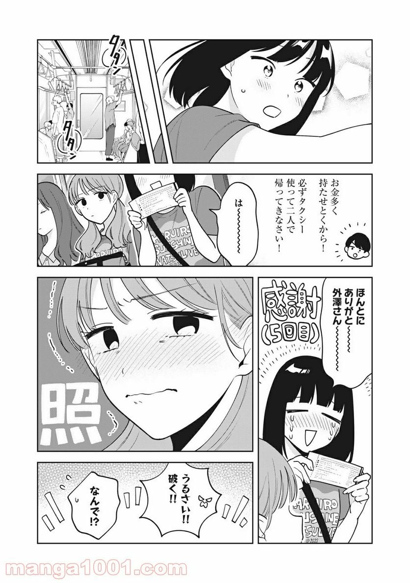 推しが隣で授業に集中できない！ - 第31話 - Page 18