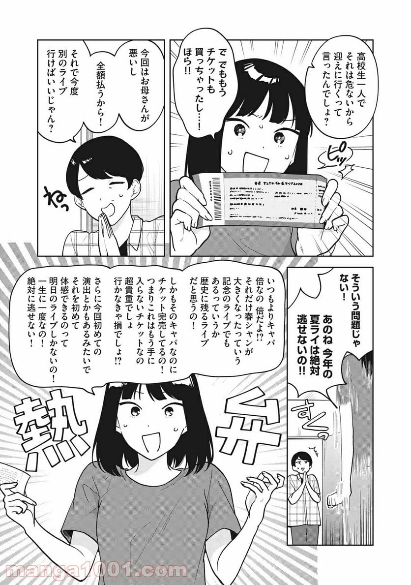 推しが隣で授業に集中できない！ - 第31話 - Page 3