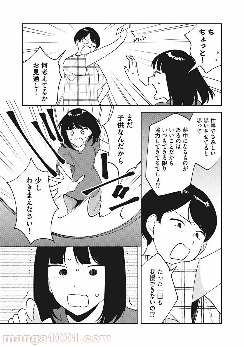 推しが隣で授業に集中できない！ - 第31話 - Page 5