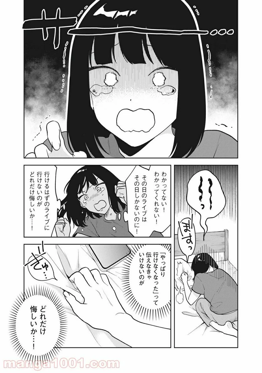 推しが隣で授業に集中できない！ - 第31話 - Page 6