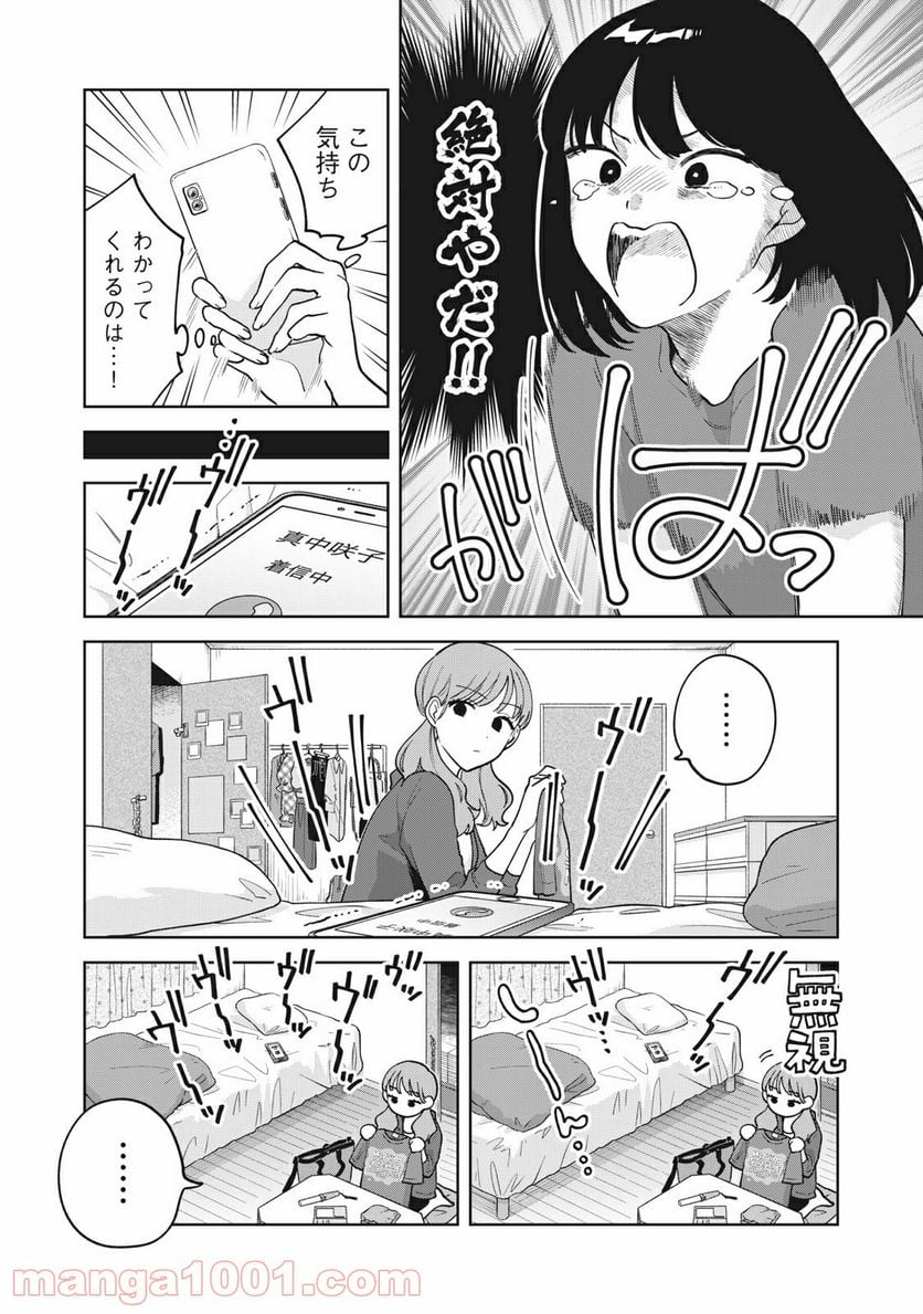 推しが隣で授業に集中できない！ - 第31話 - Page 7