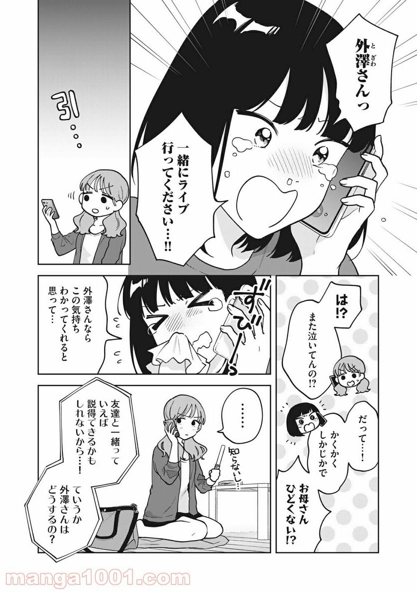 推しが隣で授業に集中できない！ - 第31話 - Page 8