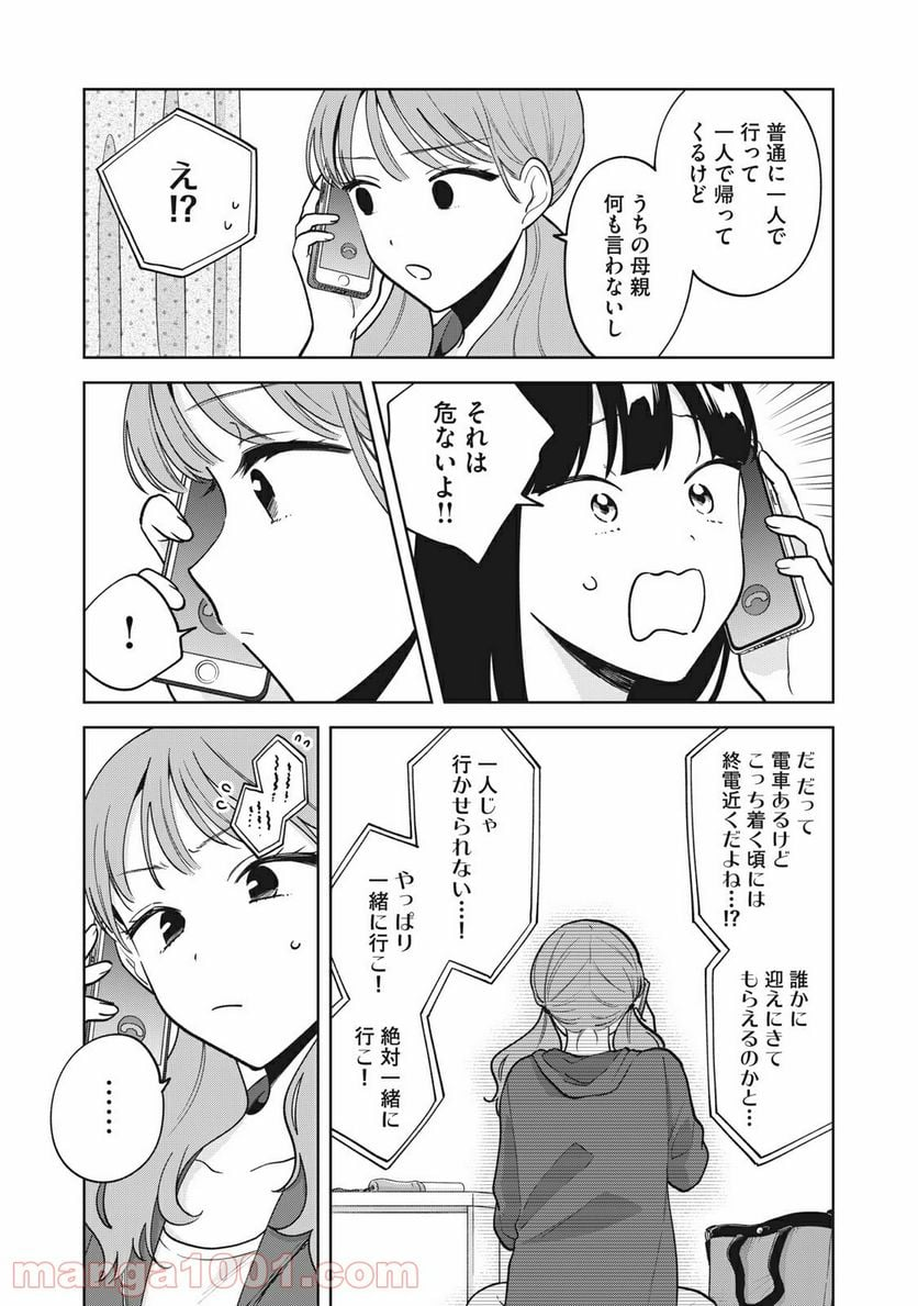 推しが隣で授業に集中できない！ - 第31話 - Page 9