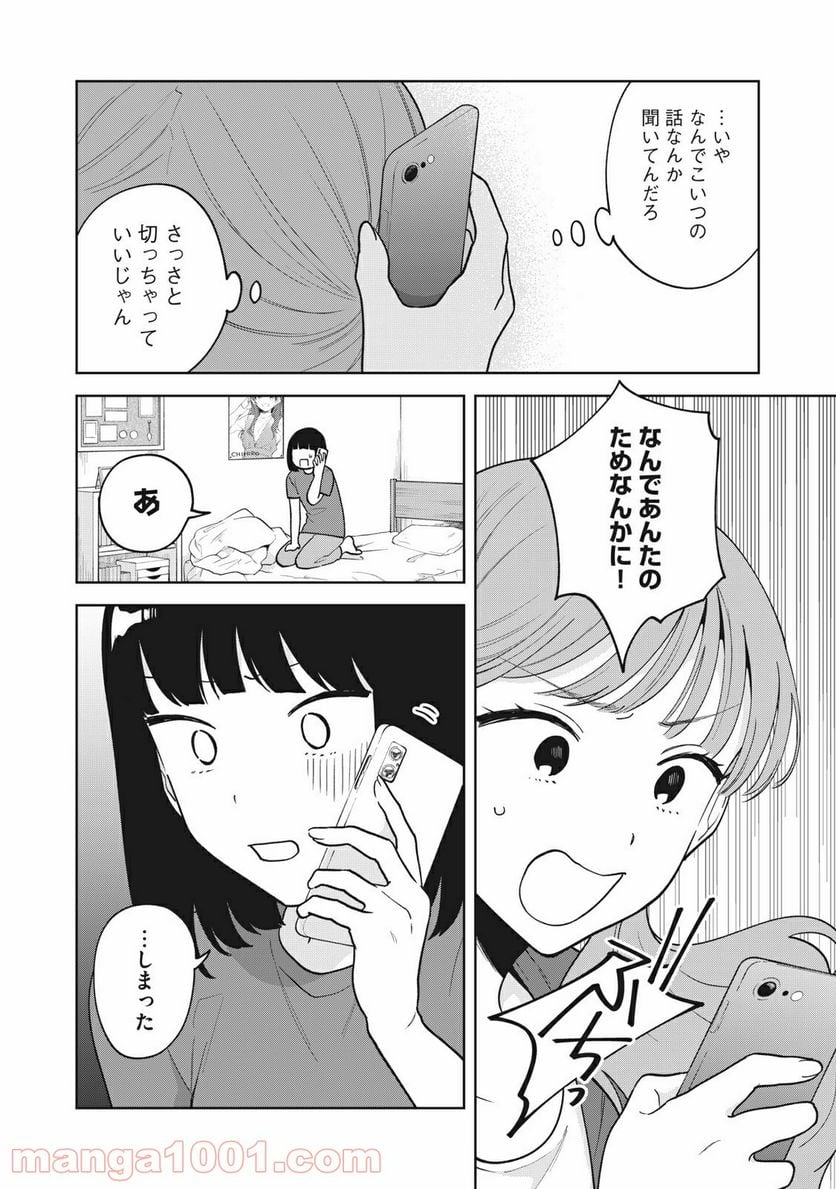 推しが隣で授業に集中できない！ - 第31話 - Page 10