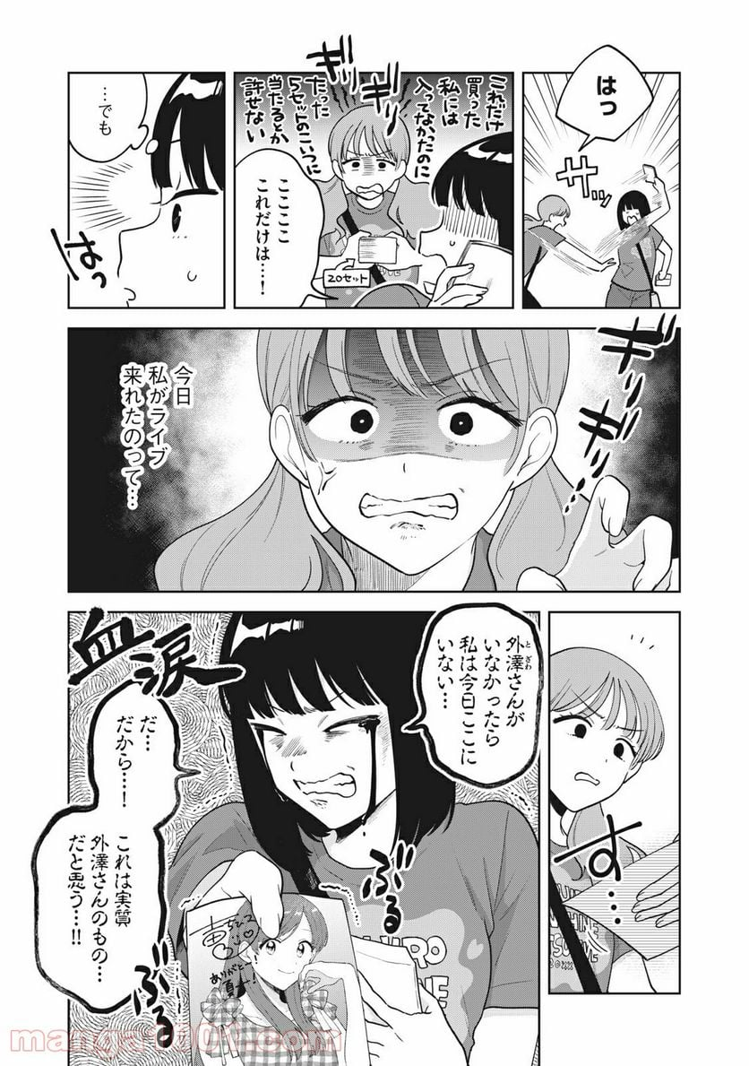 推しが隣で授業に集中できない！ - 第32話 - Page 2