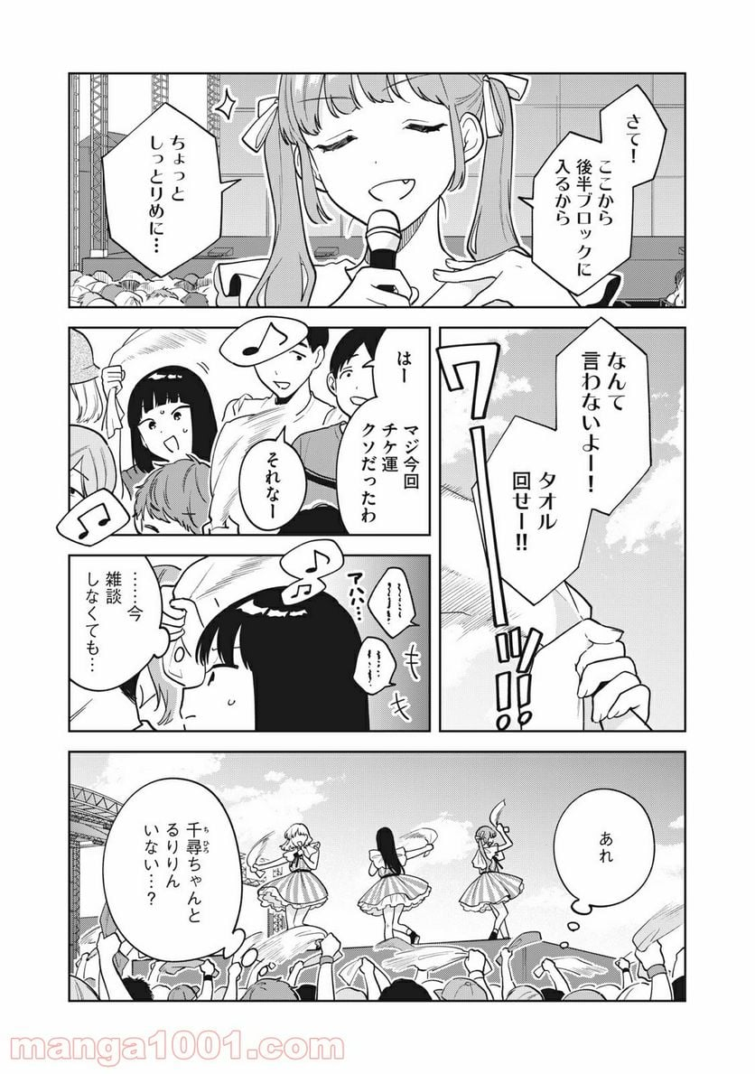 推しが隣で授業に集中できない！ - 第32話 - Page 12