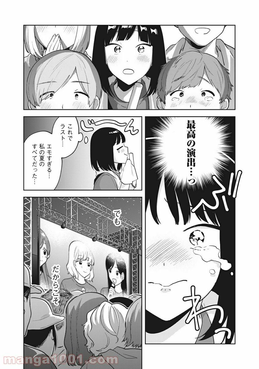 推しが隣で授業に集中できない！ - 第32話 - Page 17