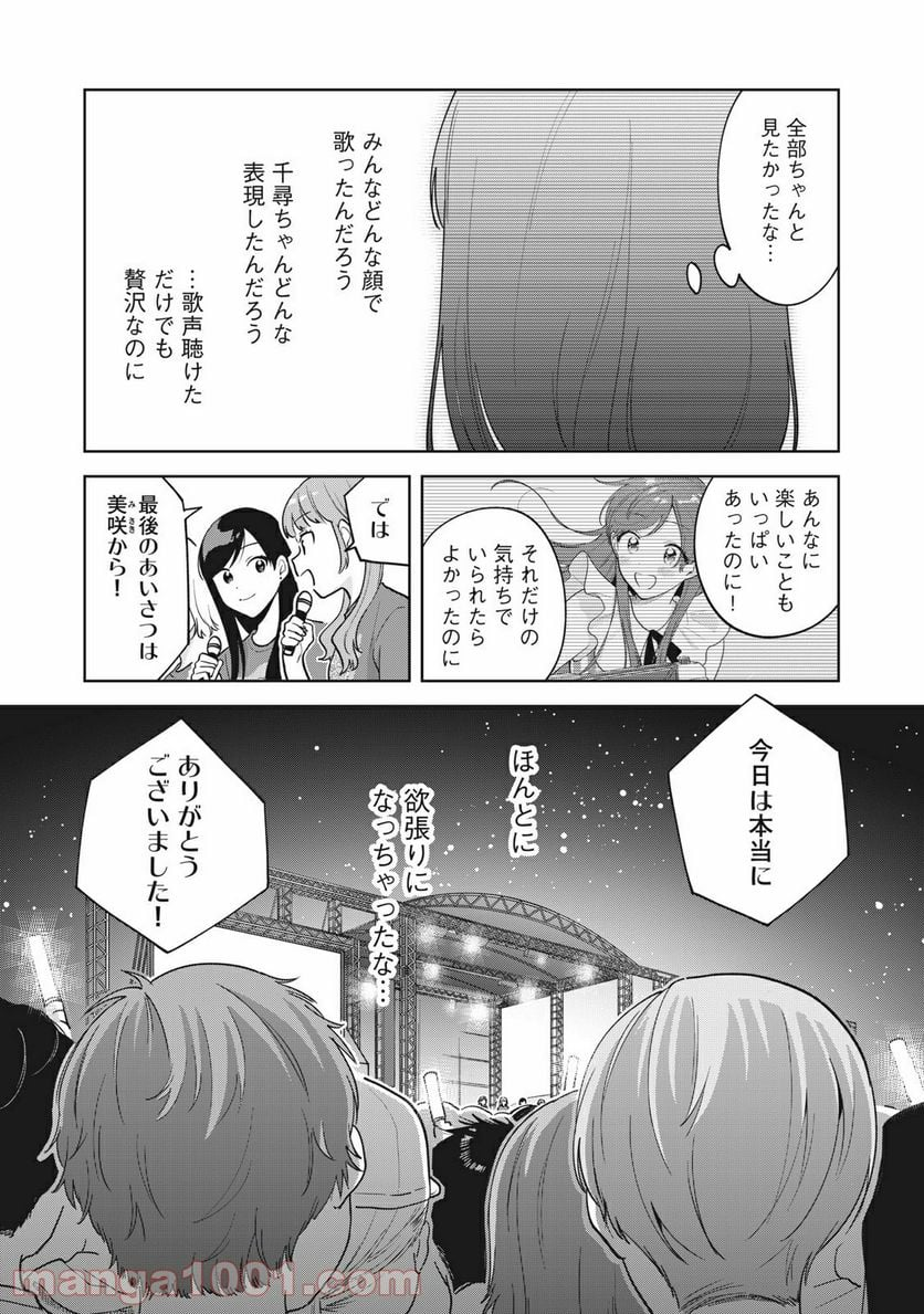 推しが隣で授業に集中できない！ - 第32話 - Page 18