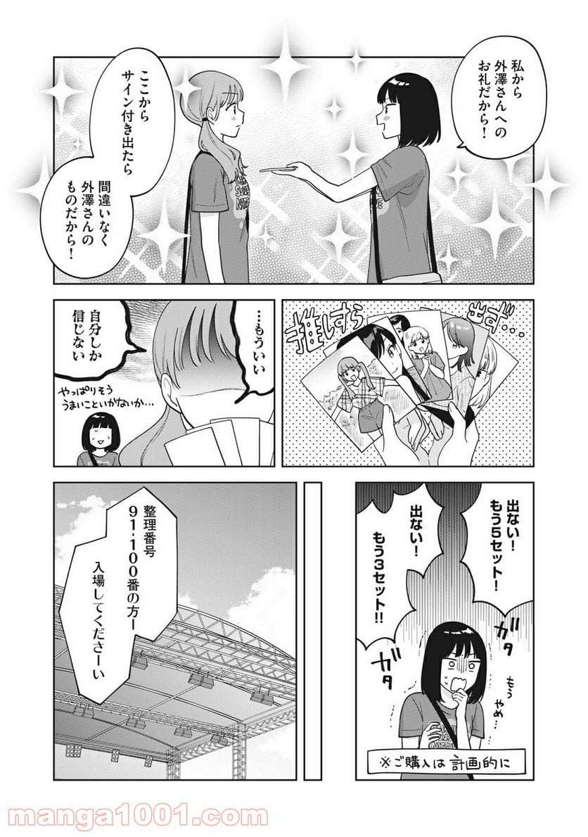 推しが隣で授業に集中できない！ - 第32話 - Page 4