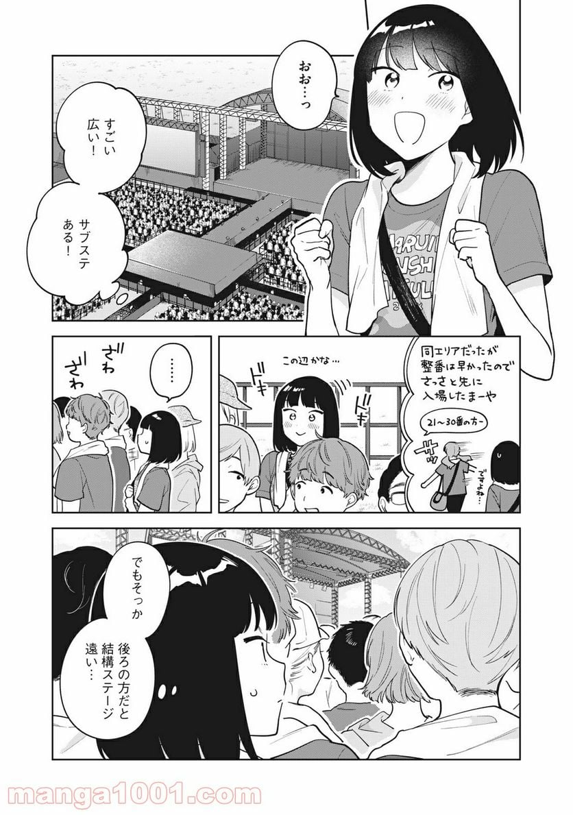 推しが隣で授業に集中できない！ - 第32話 - Page 5