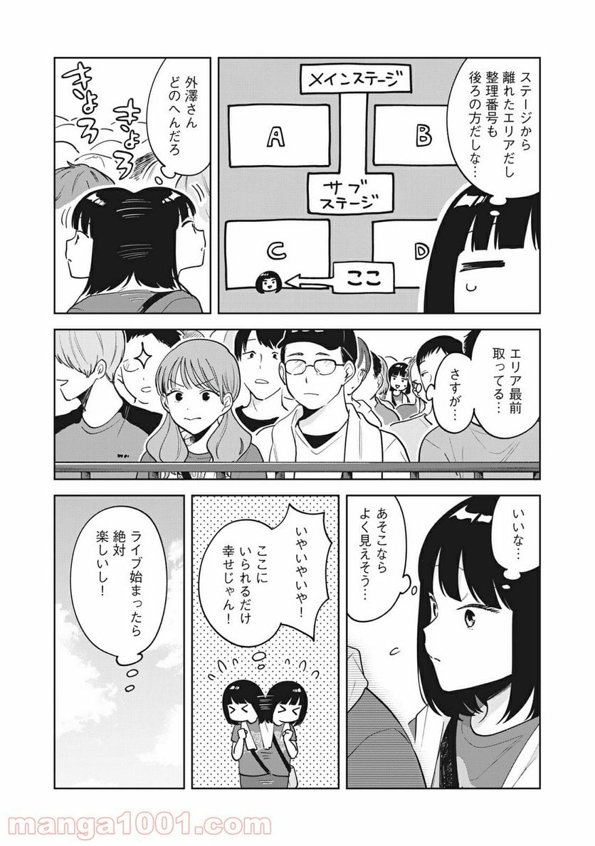 推しが隣で授業に集中できない！ - 第32話 - Page 6