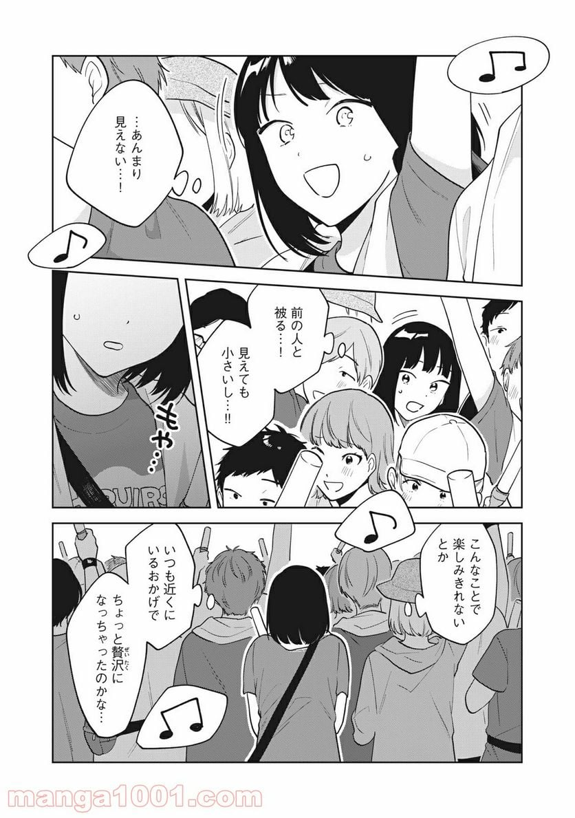 推しが隣で授業に集中できない！ - 第32話 - Page 9