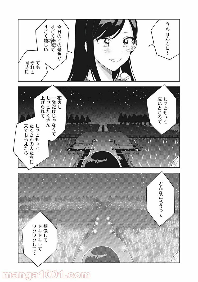 推しが隣で授業に集中できない！ - 第33話 - Page 2