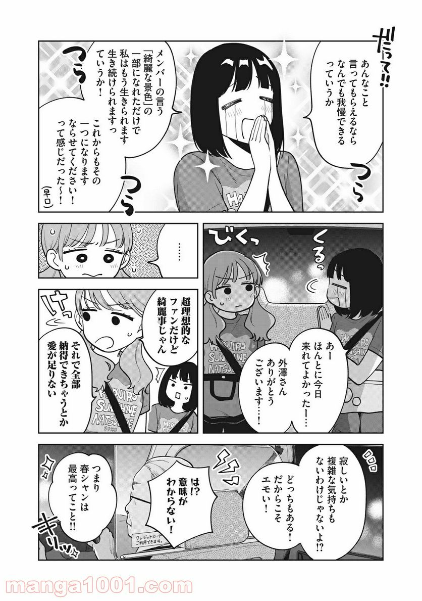 推しが隣で授業に集中できない！ - 第33話 - Page 11