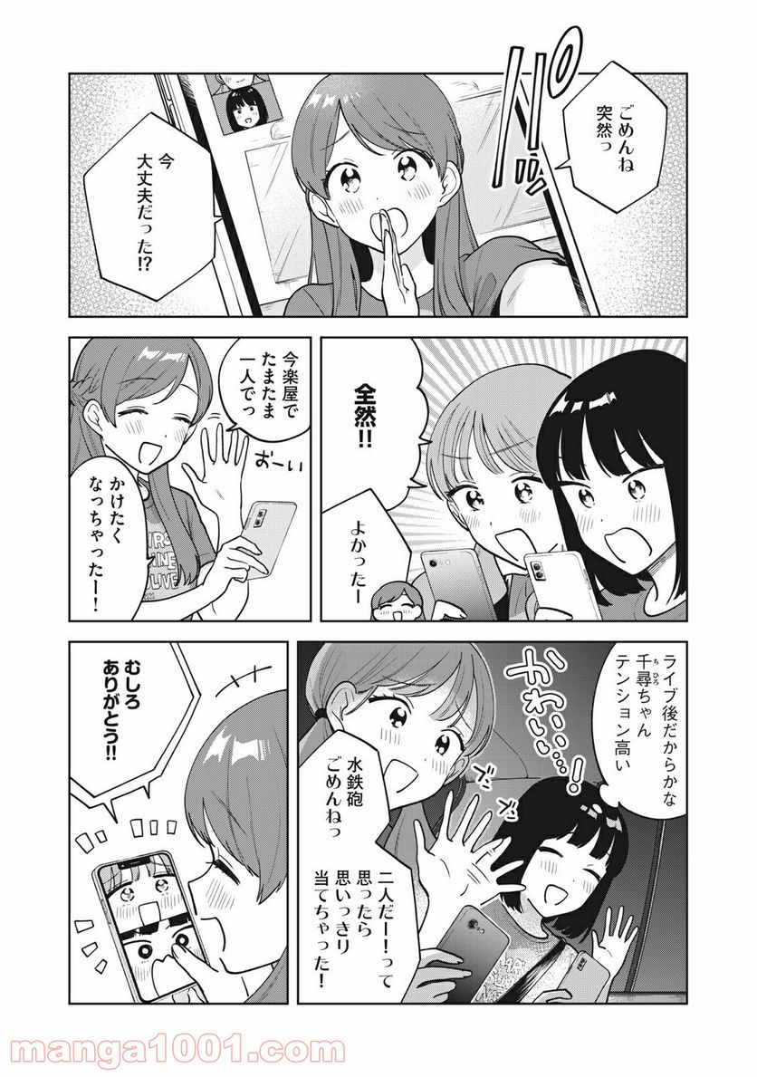 推しが隣で授業に集中できない！ - 第33話 - Page 13