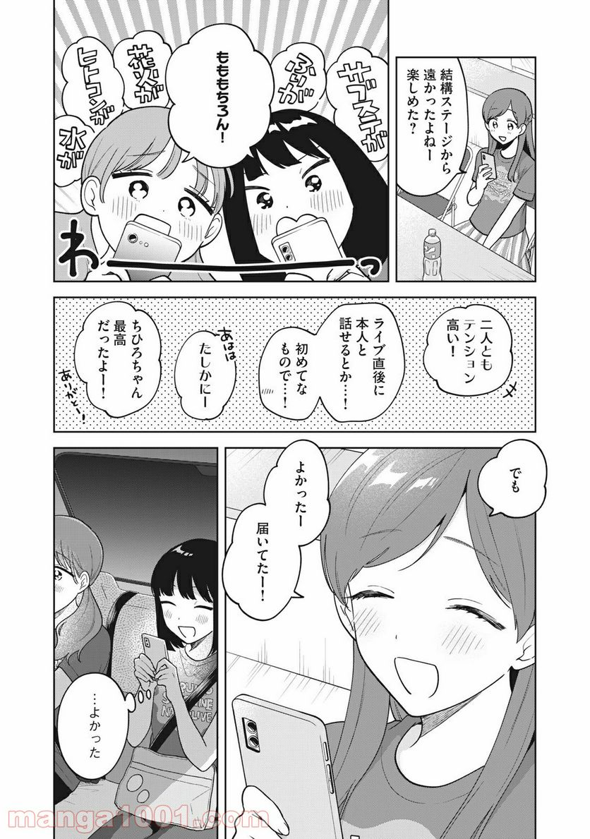 推しが隣で授業に集中できない！ - 第33話 - Page 14