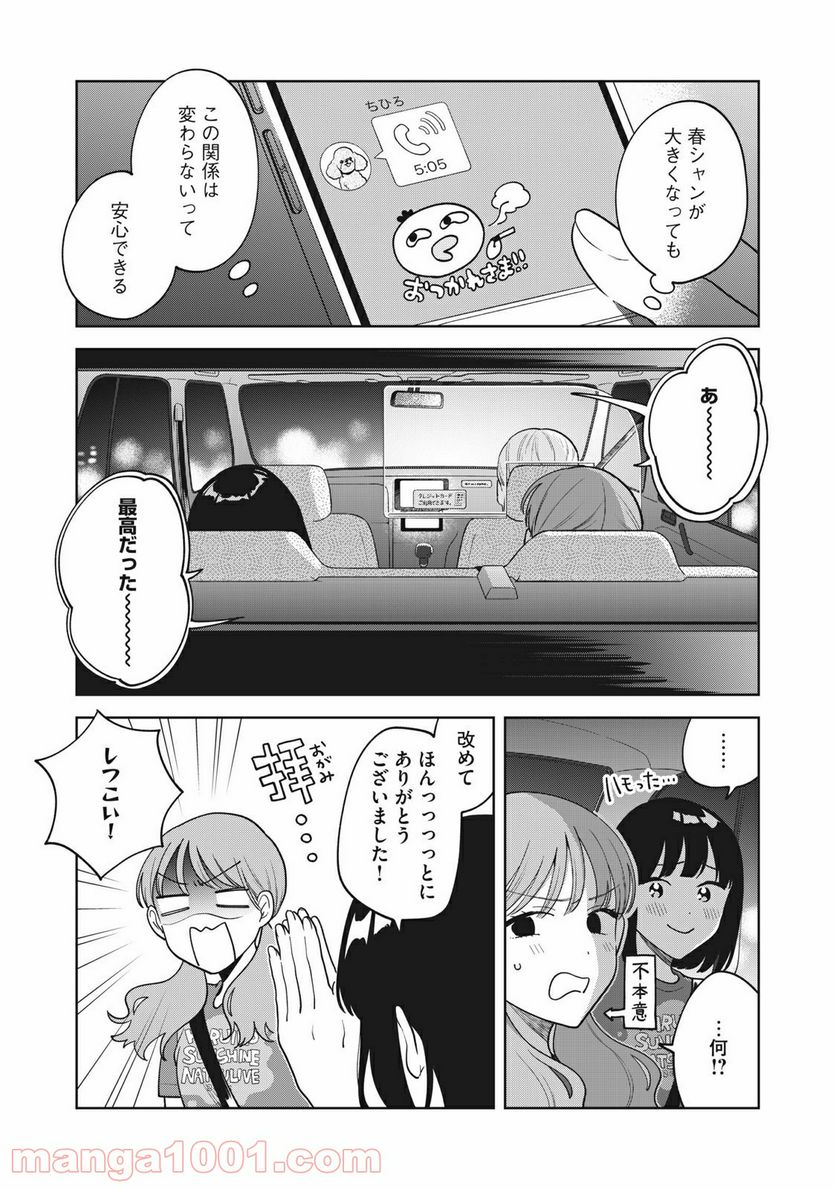 推しが隣で授業に集中できない！ - 第33話 - Page 15