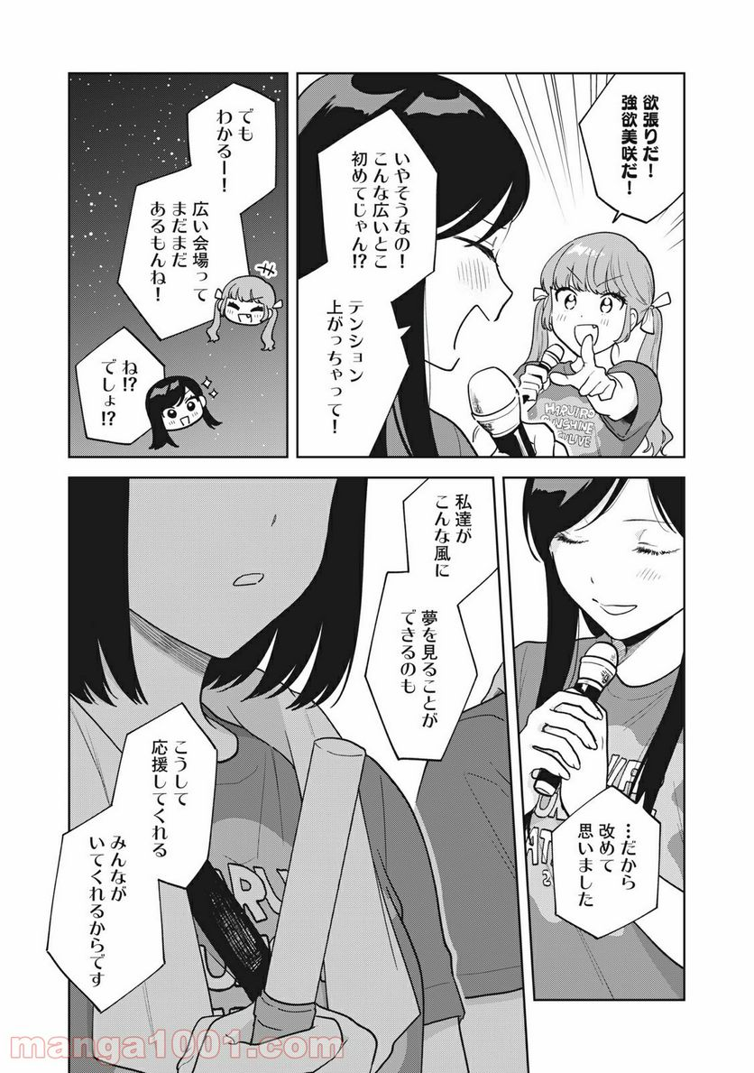 推しが隣で授業に集中できない！ - 第33話 - Page 3