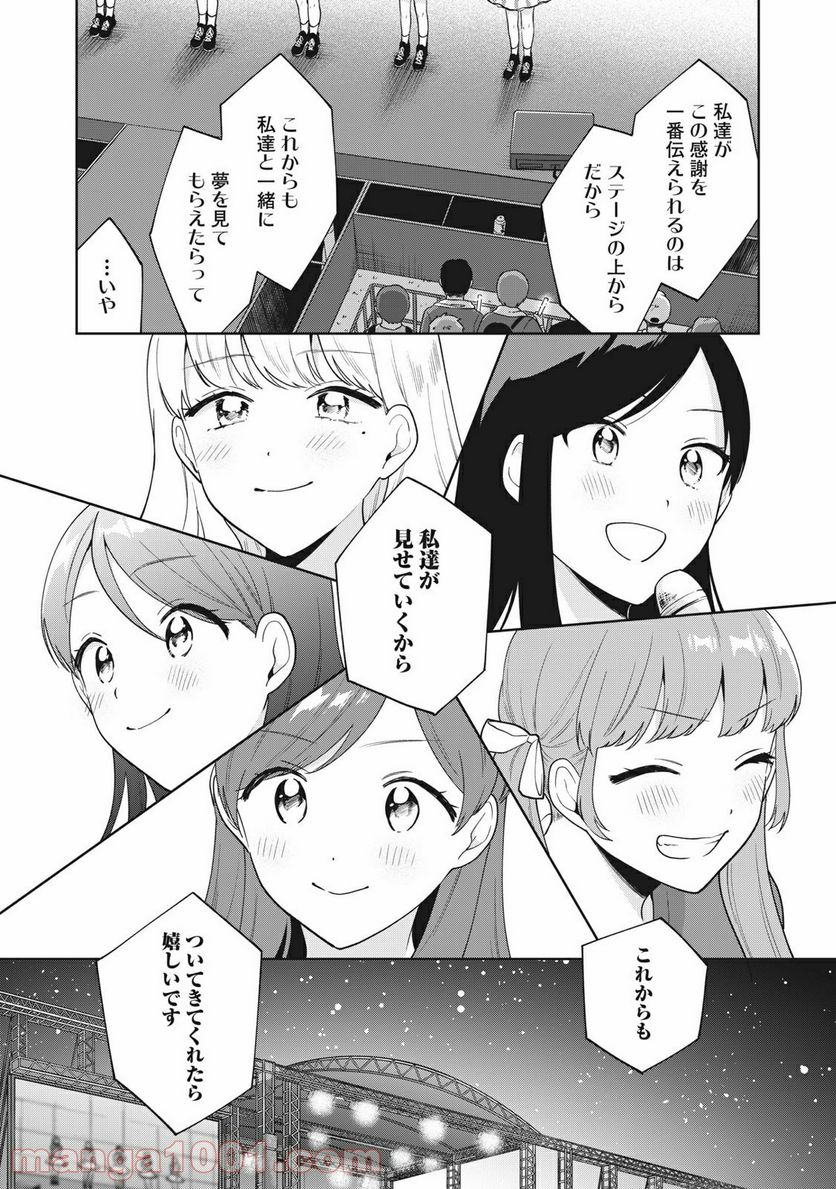 推しが隣で授業に集中できない！ - 第33話 - Page 4