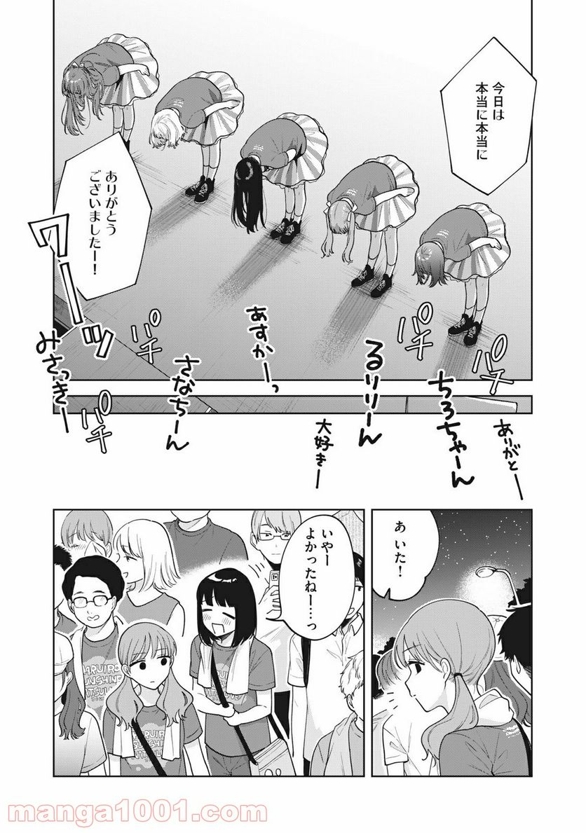 推しが隣で授業に集中できない！ - 第33話 - Page 5