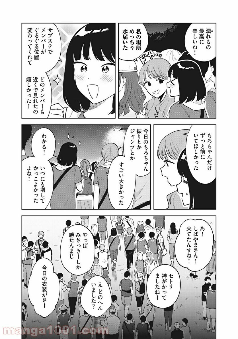 推しが隣で授業に集中できない！ - 第33話 - Page 6