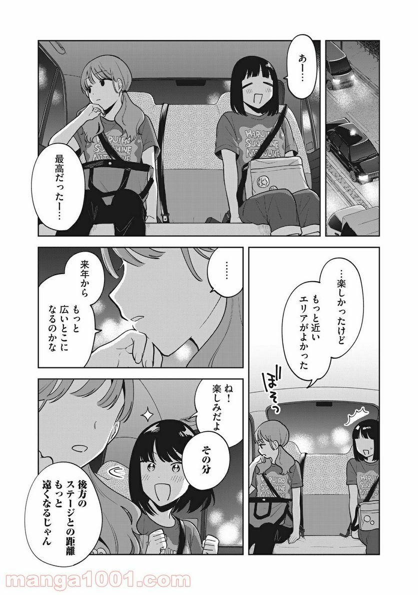 推しが隣で授業に集中できない！ - 第33話 - Page 7