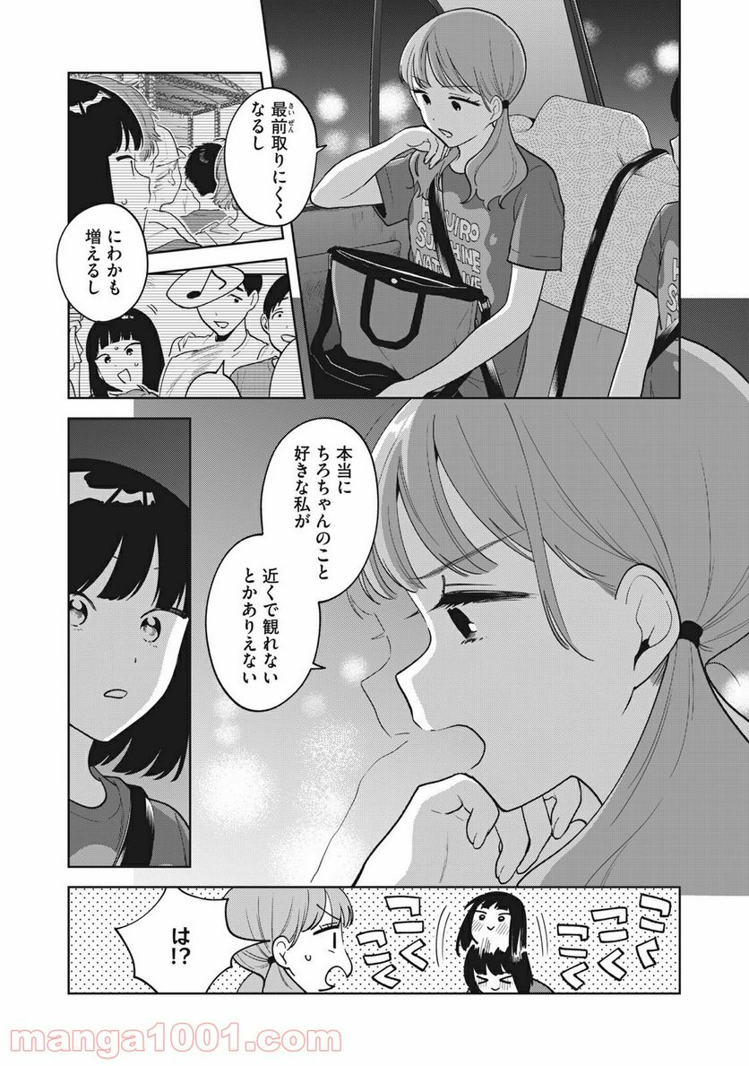 推しが隣で授業に集中できない！ - 第33話 - Page 8