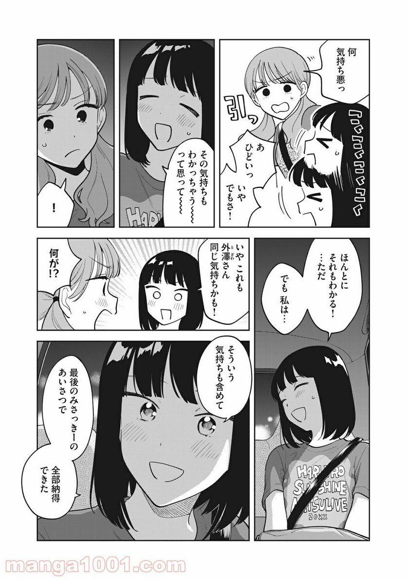 推しが隣で授業に集中できない！ - 第33話 - Page 9