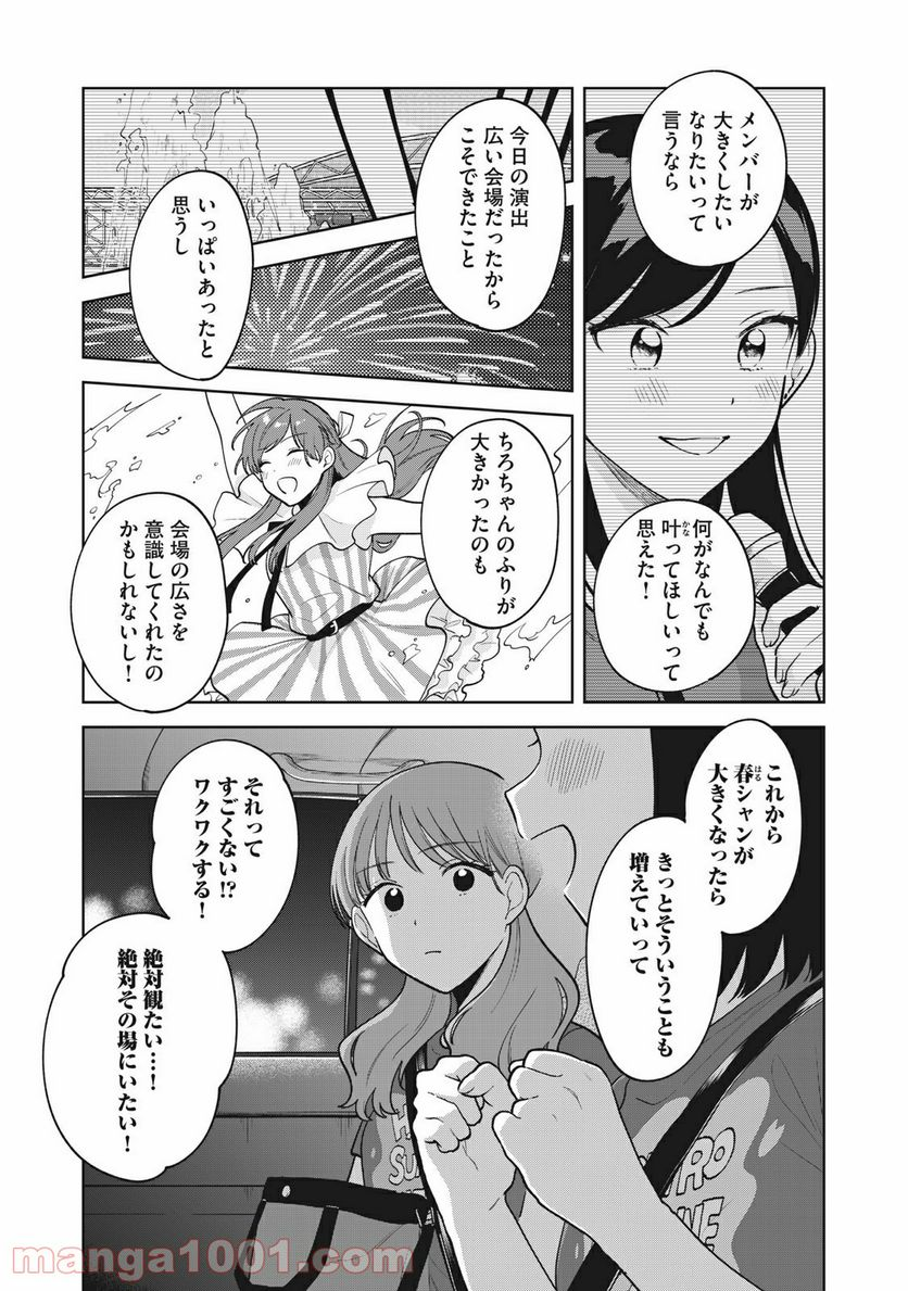 推しが隣で授業に集中できない！ - 第33話 - Page 10