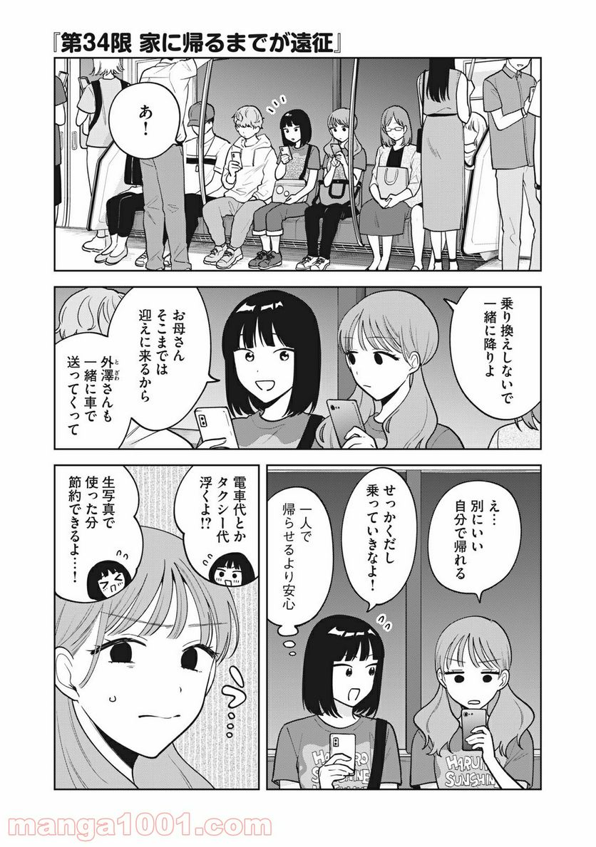 推しが隣で授業に集中できない！ - 第34話 - Page 1