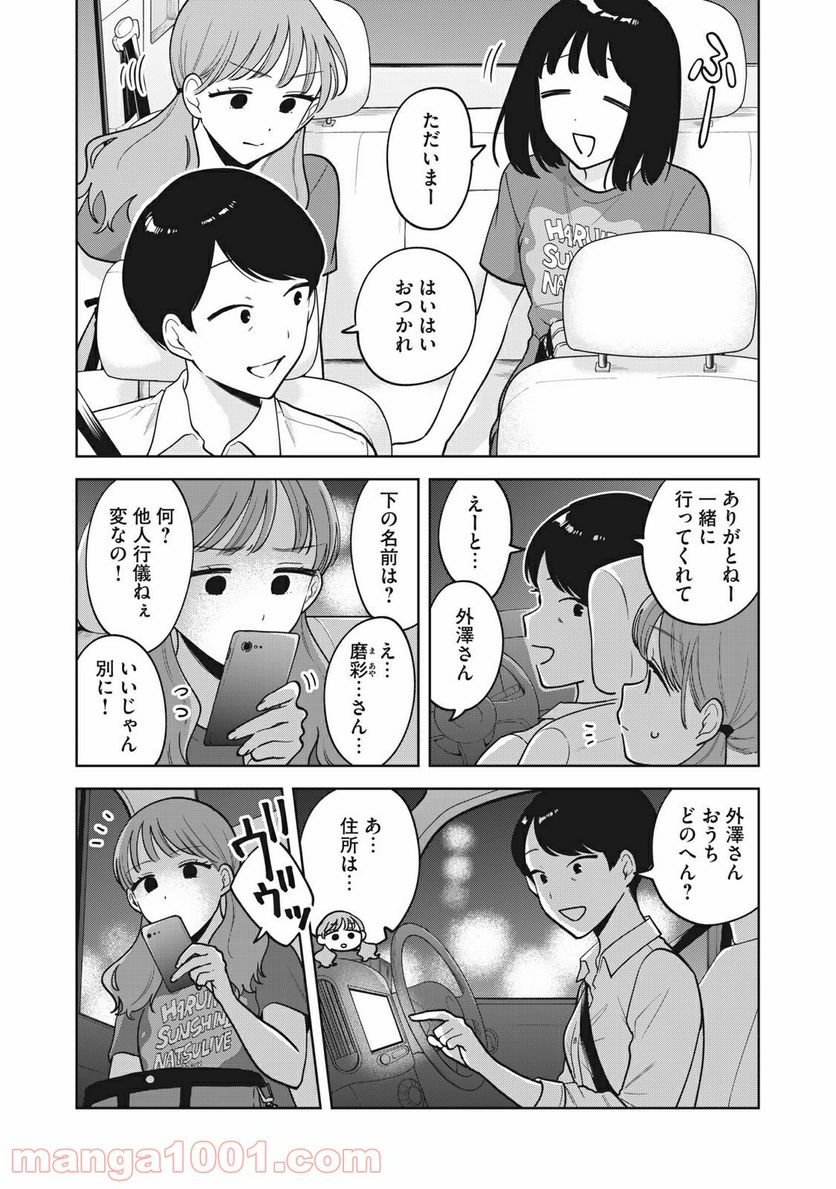 推しが隣で授業に集中できない！ - 第34話 - Page 2