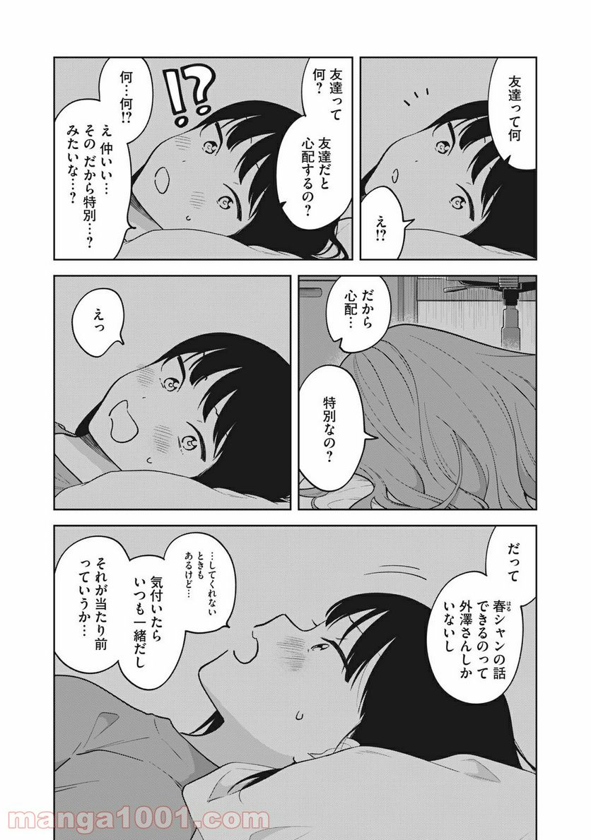 推しが隣で授業に集中できない！ - 第34話 - Page 13