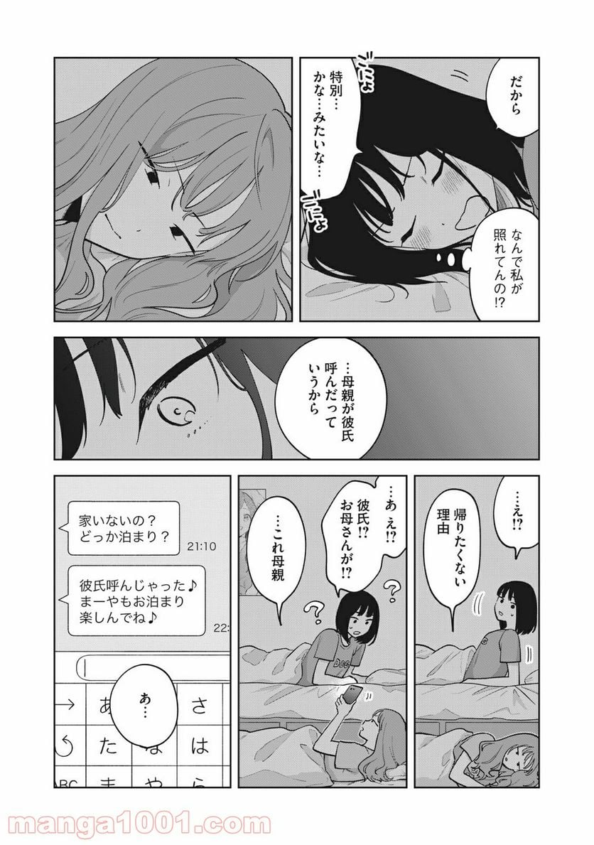 推しが隣で授業に集中できない！ - 第34話 - Page 14