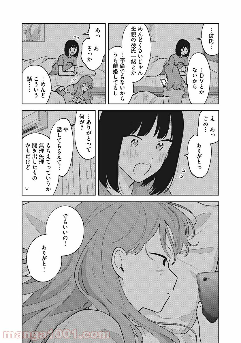 推しが隣で授業に集中できない！ - 第34話 - Page 15