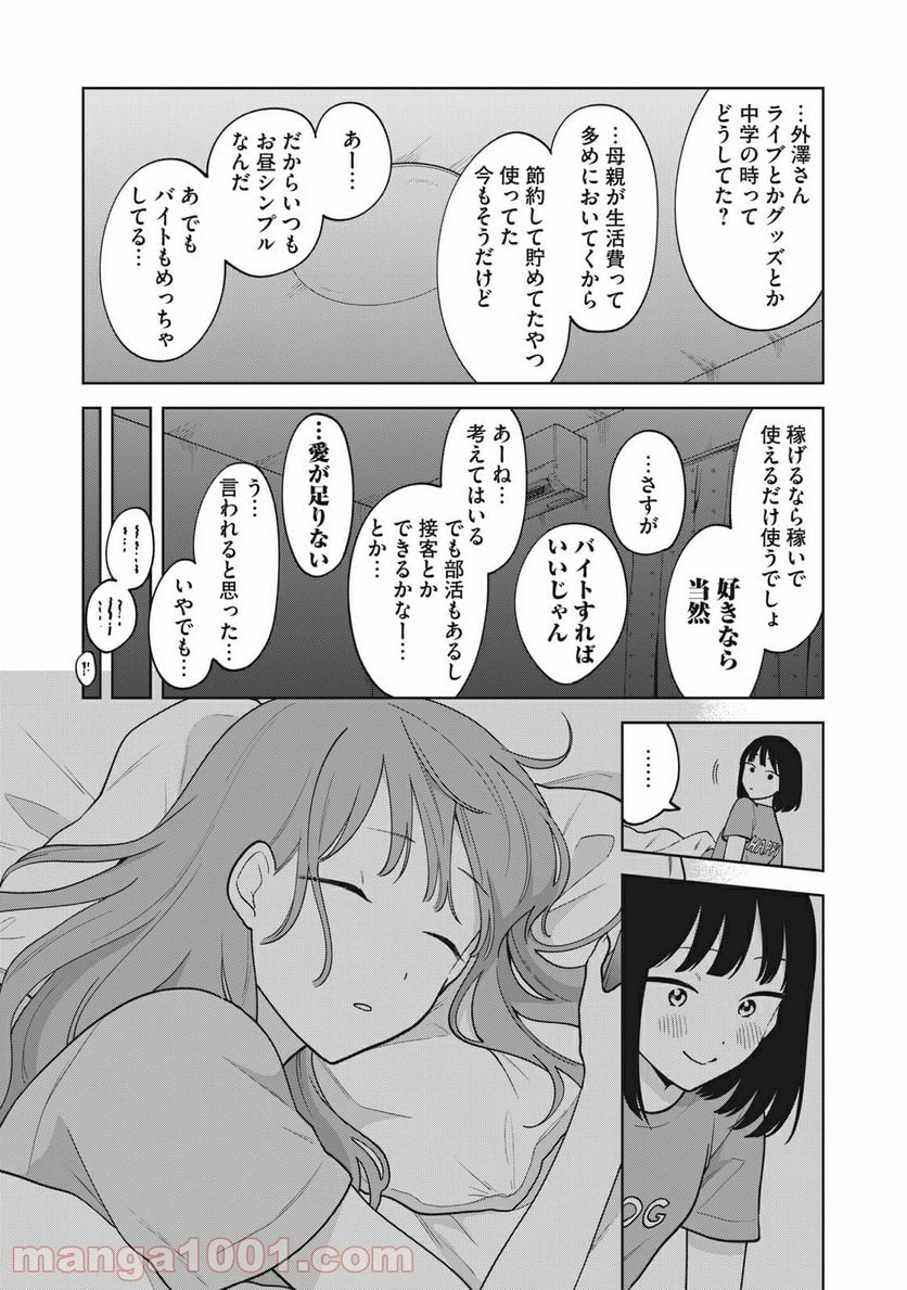 推しが隣で授業に集中できない！ - 第34話 - Page 18