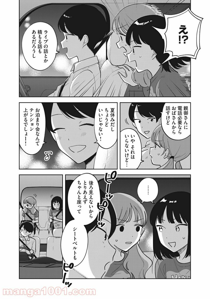 推しが隣で授業に集中できない！ - 第34話 - Page 4