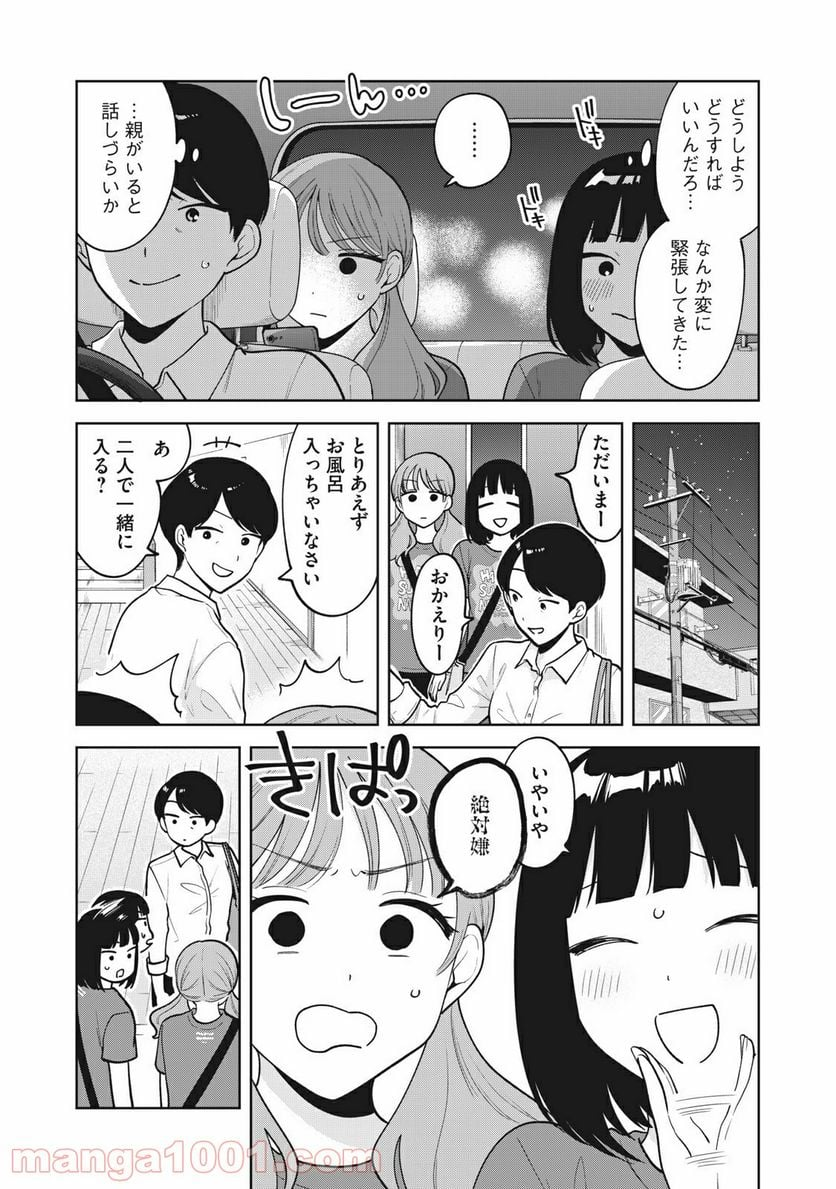 推しが隣で授業に集中できない！ - 第34話 - Page 5