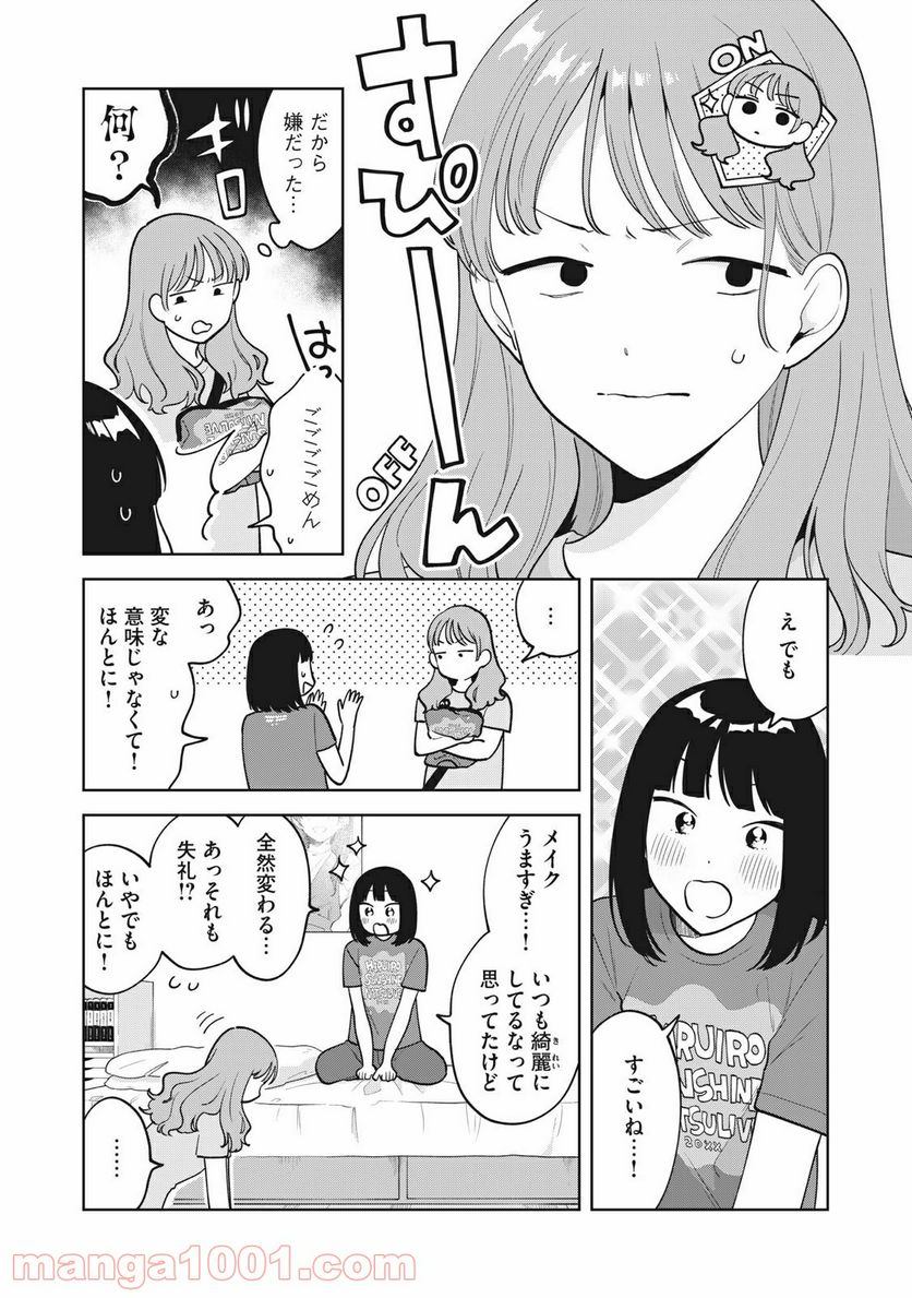 推しが隣で授業に集中できない！ - 第34話 - Page 8