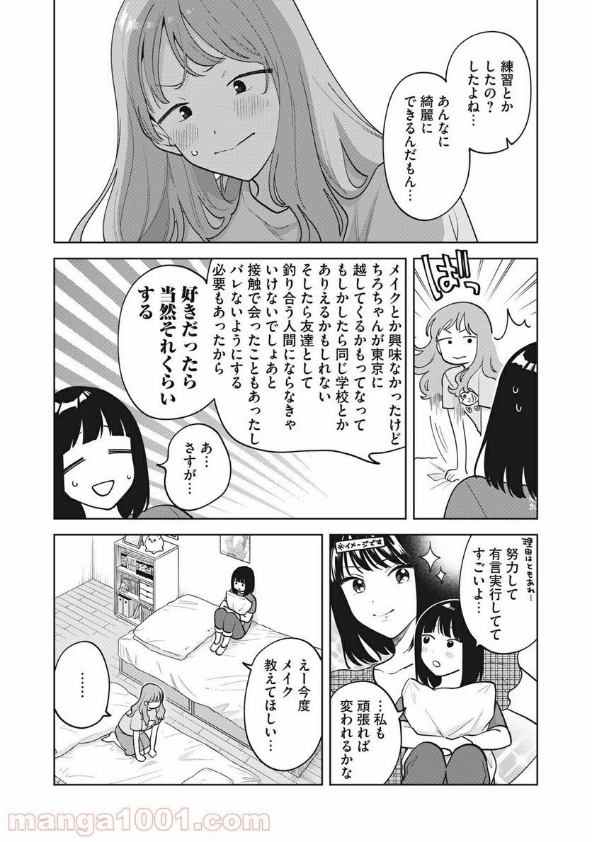 推しが隣で授業に集中できない！ - 第34話 - Page 9