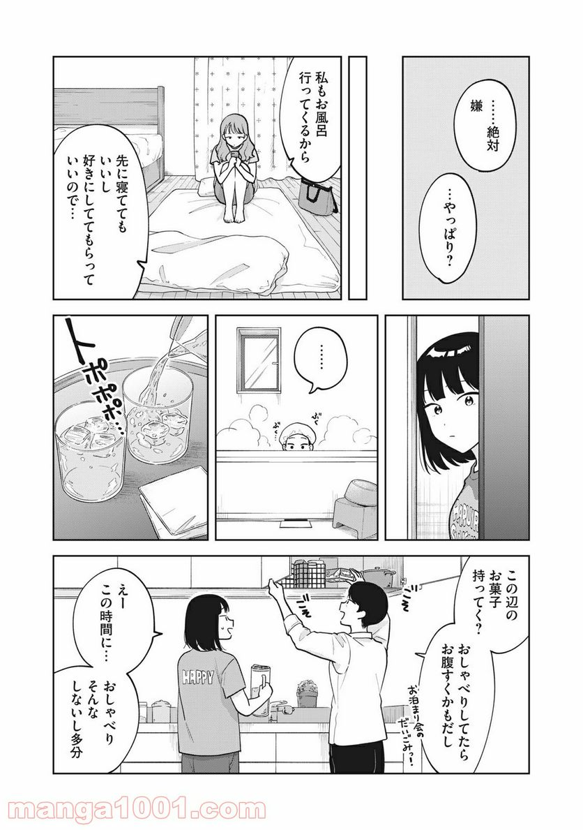 推しが隣で授業に集中できない！ - 第34話 - Page 10