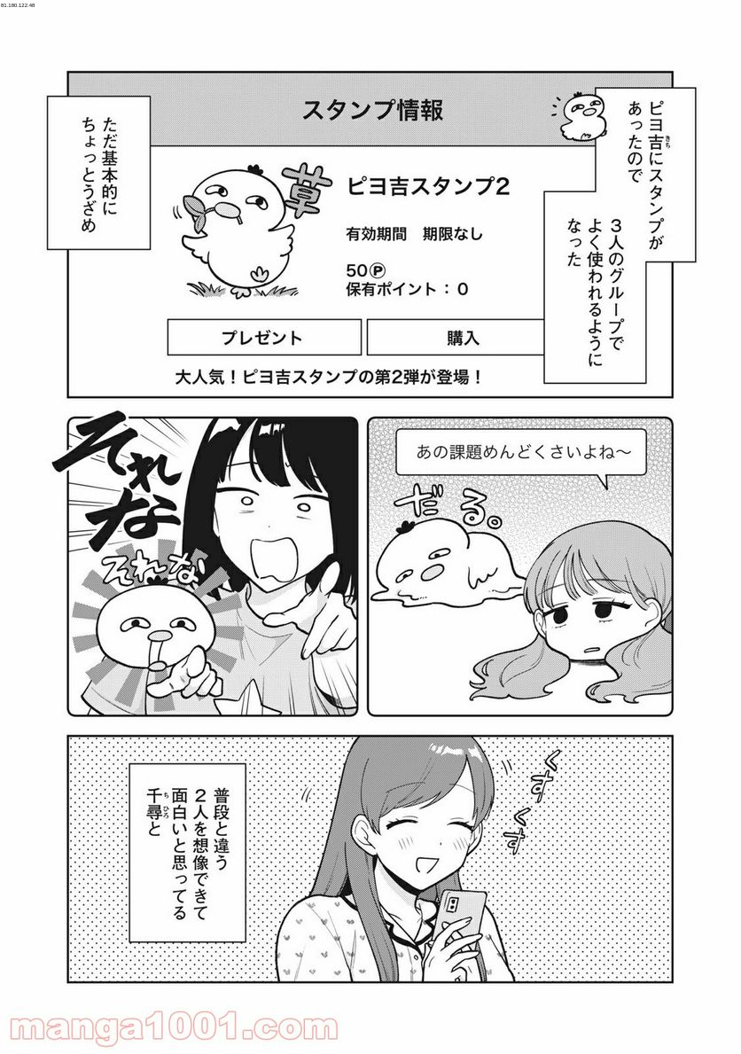 推しが隣で授業に集中できない！ - 第35.5話 - Page 1