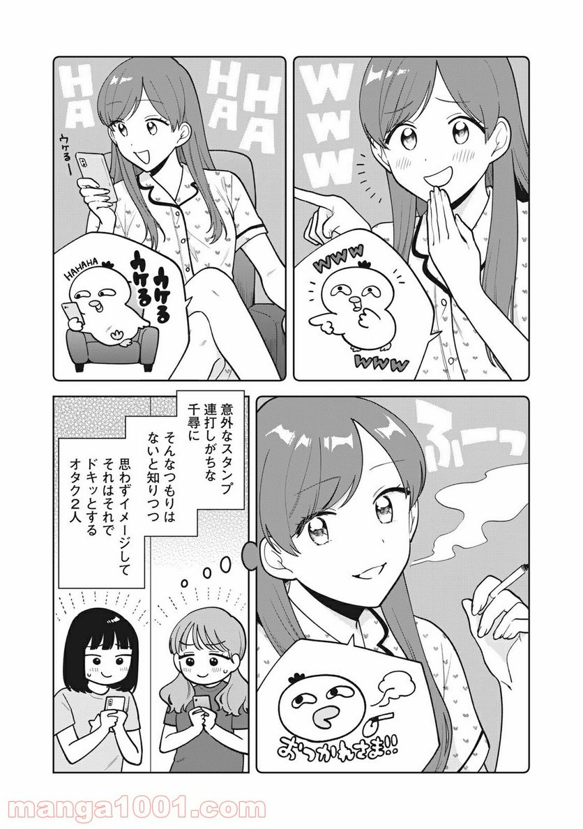 推しが隣で授業に集中できない！ - 第35.5話 - Page 2