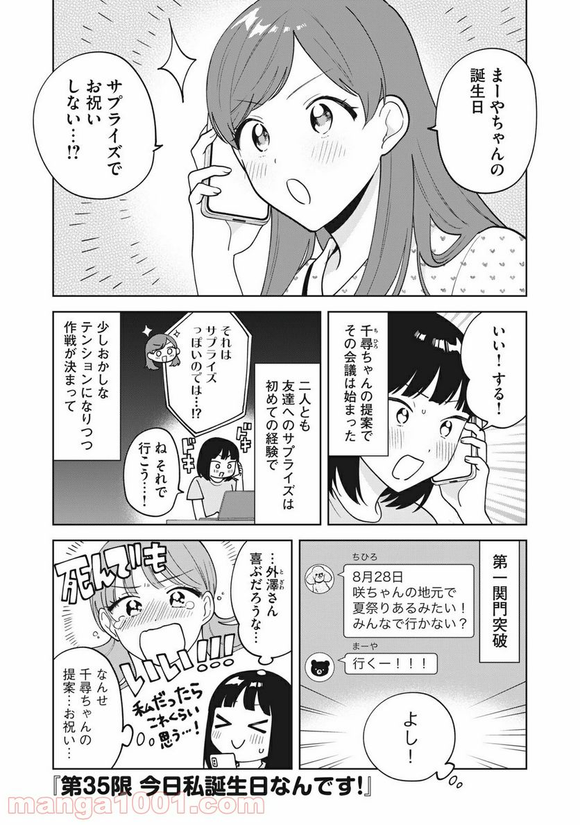 推しが隣で授業に集中できない！ - 第35話 - Page 1