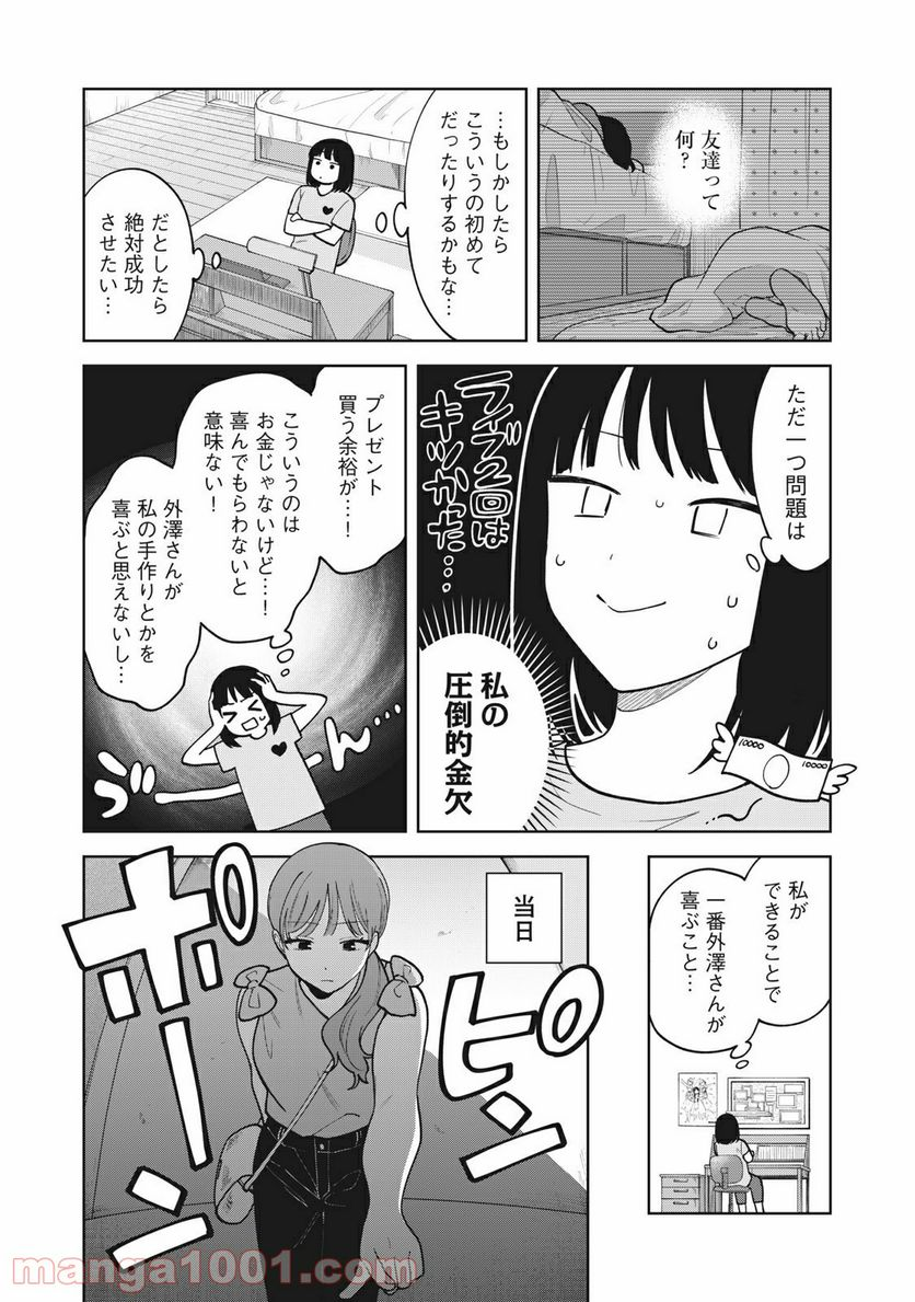 推しが隣で授業に集中できない！ - 第35話 - Page 2