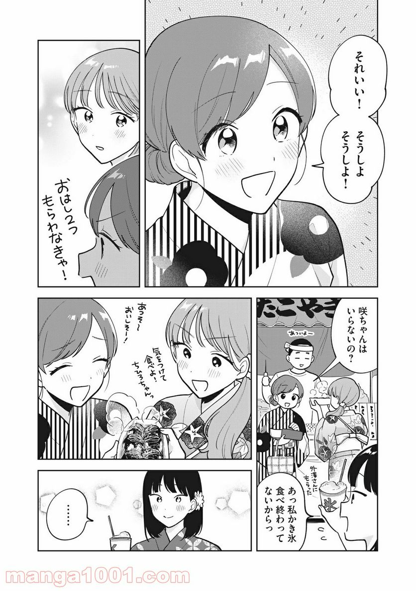 推しが隣で授業に集中できない！ - 第35話 - Page 11