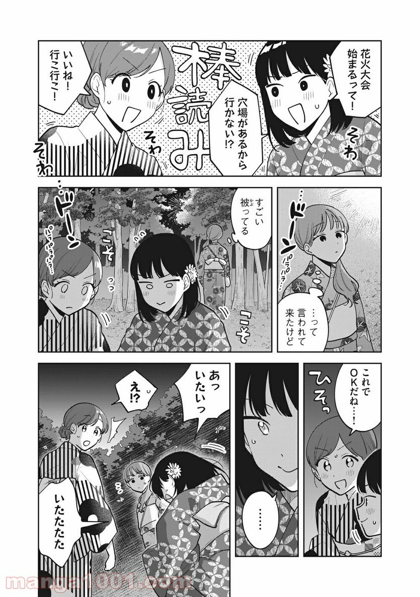 推しが隣で授業に集中できない！ - 第35話 - Page 13