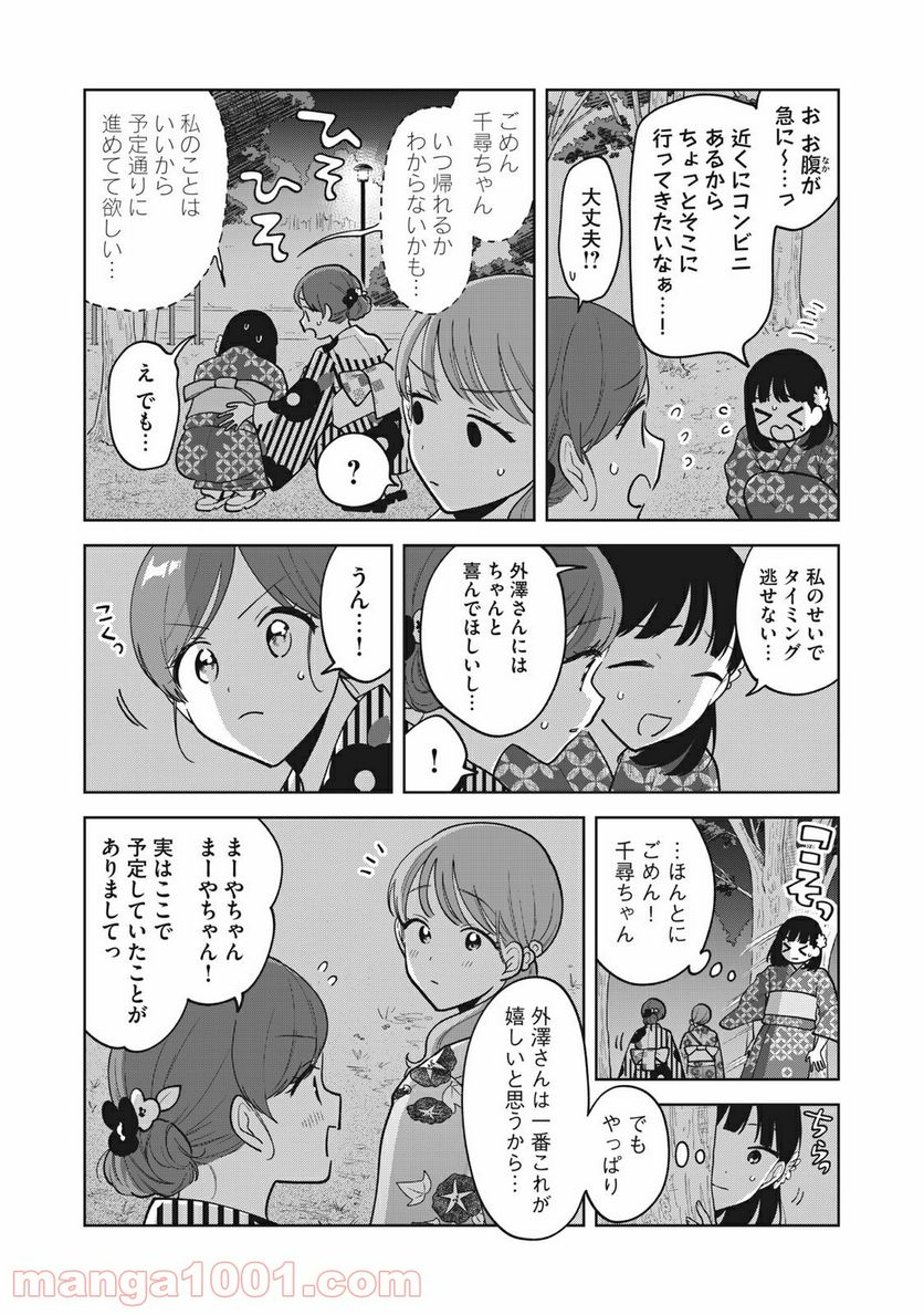 推しが隣で授業に集中できない！ - 第35話 - Page 14