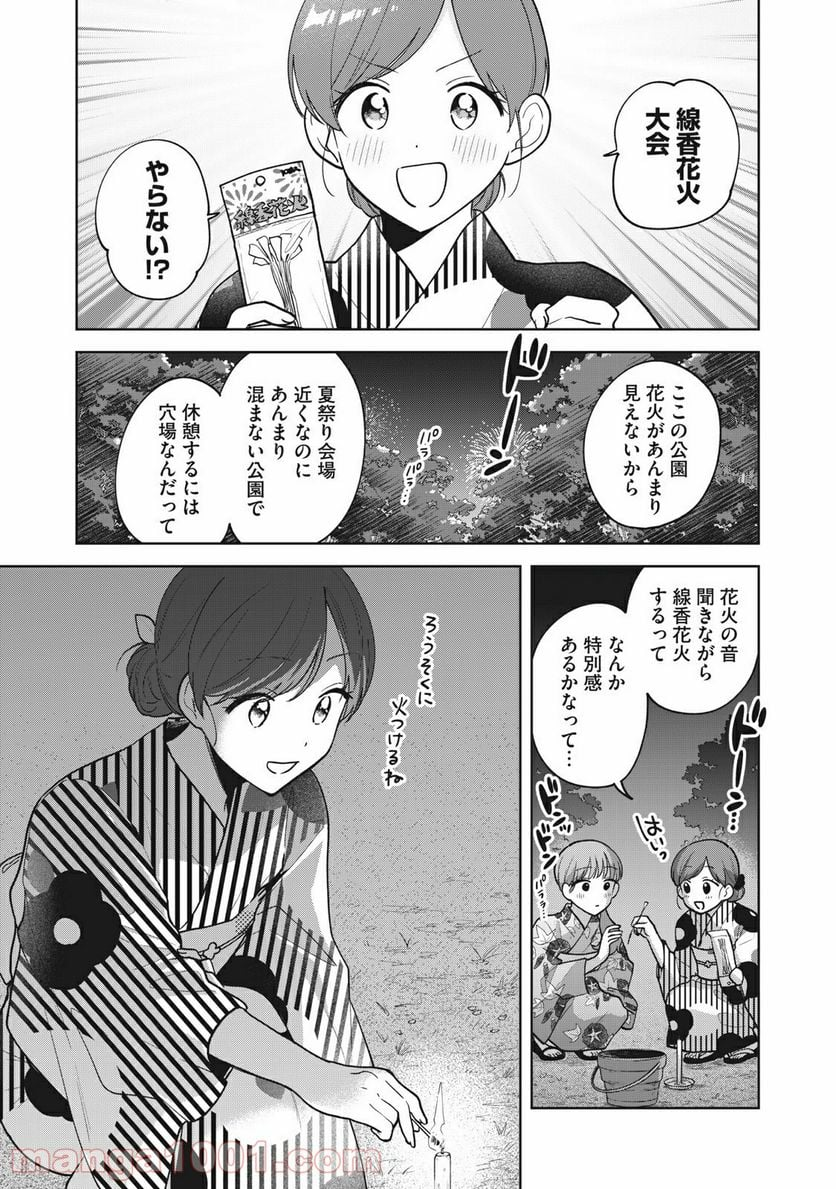 推しが隣で授業に集中できない！ - 第35話 - Page 15