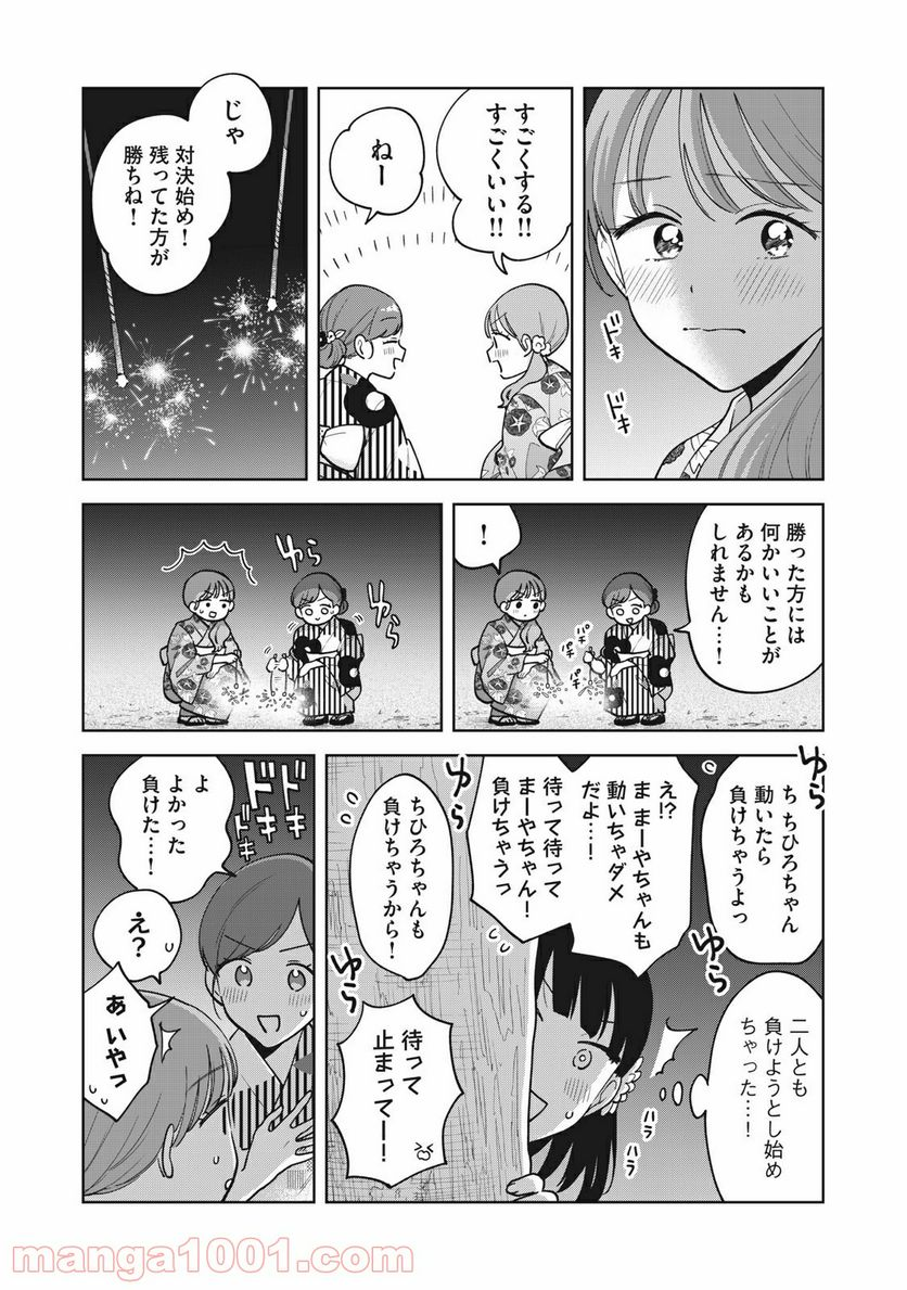 推しが隣で授業に集中できない！ - 第35話 - Page 16