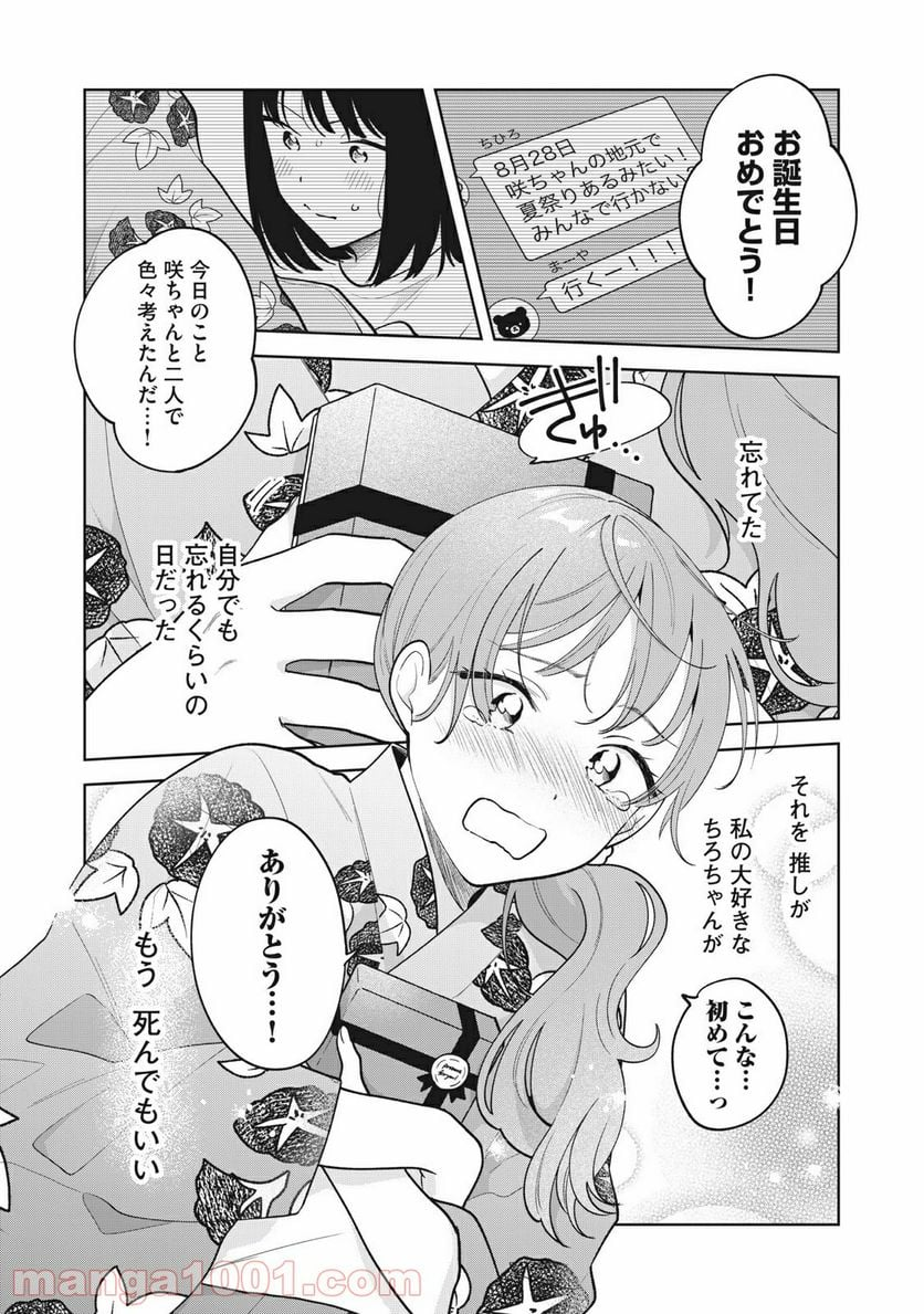 推しが隣で授業に集中できない！ - 第35話 - Page 18